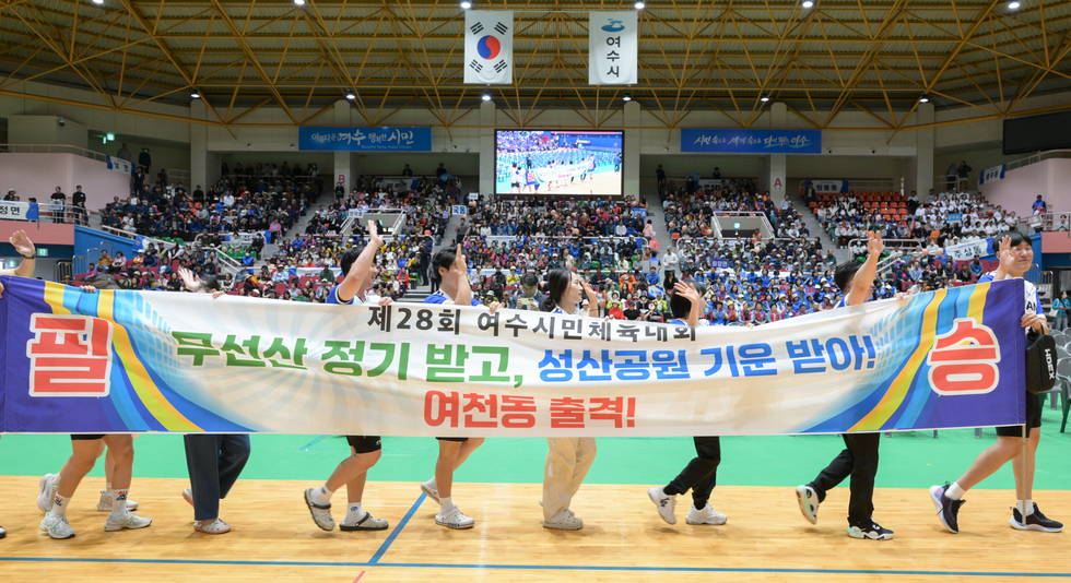 제28회 여수시민체육대회 12