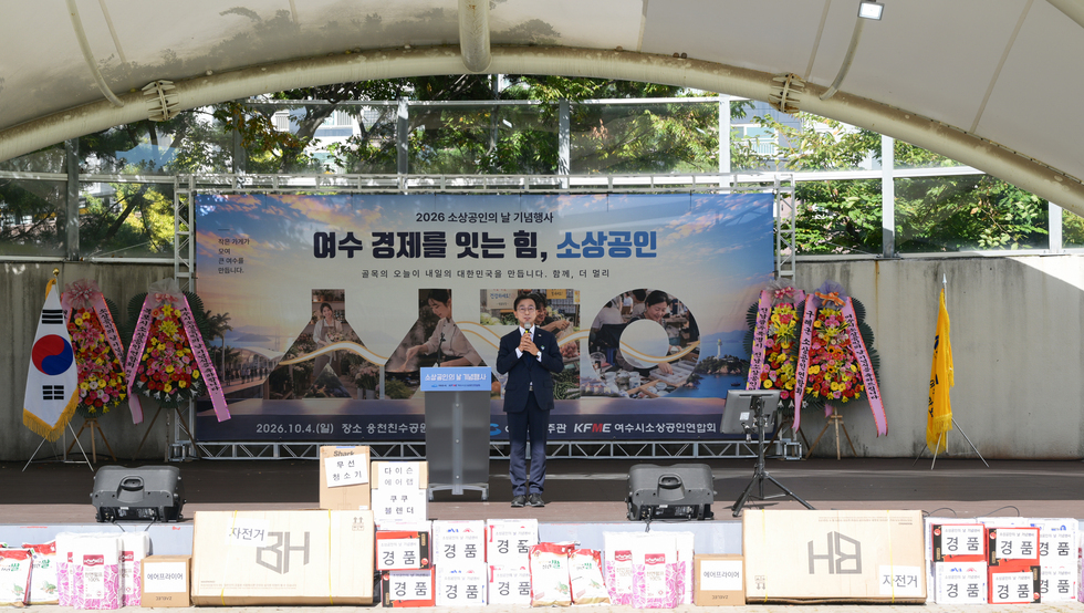 여수시 소상공인의날 행사