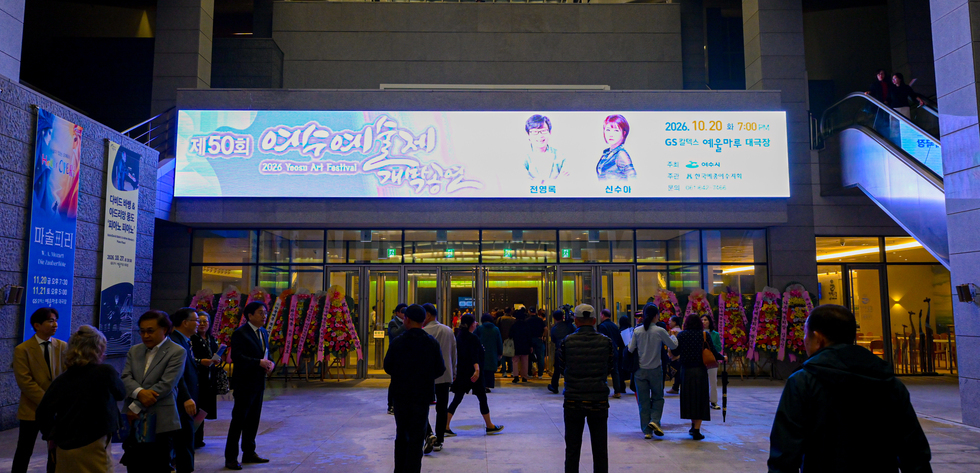 제50회 여수예술제 개막공연