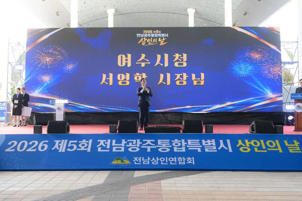 제5회 전남광주통합특별시 상인의 날-1.jpeg