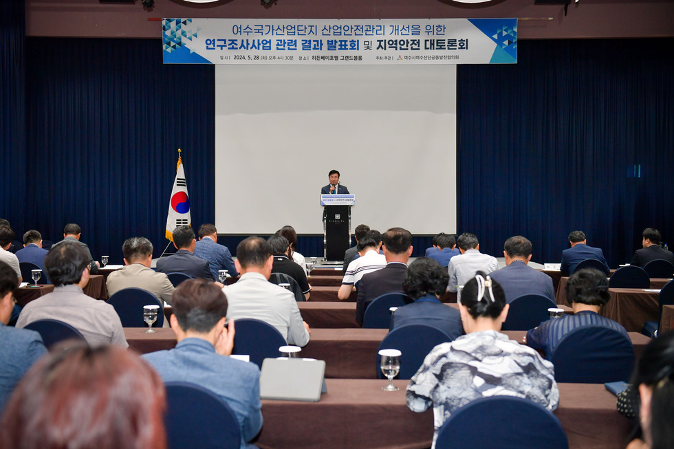 20240528 여수국가산업단지 산업안전관리 개선을 위한 연구조사사업결과 발표회 및 지역안전 대토론회-3.jpg