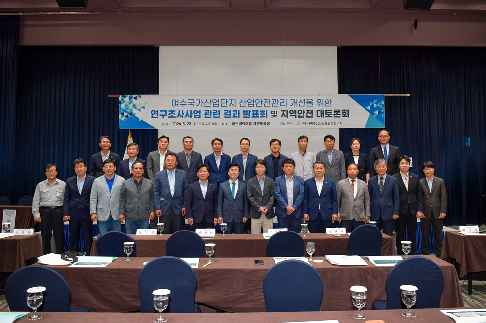 20240528 여수국가산업단지 산업안전관리 개선을 위한 연구조사사업결과 발표회 및 지역안전 대토론회-4.jpg