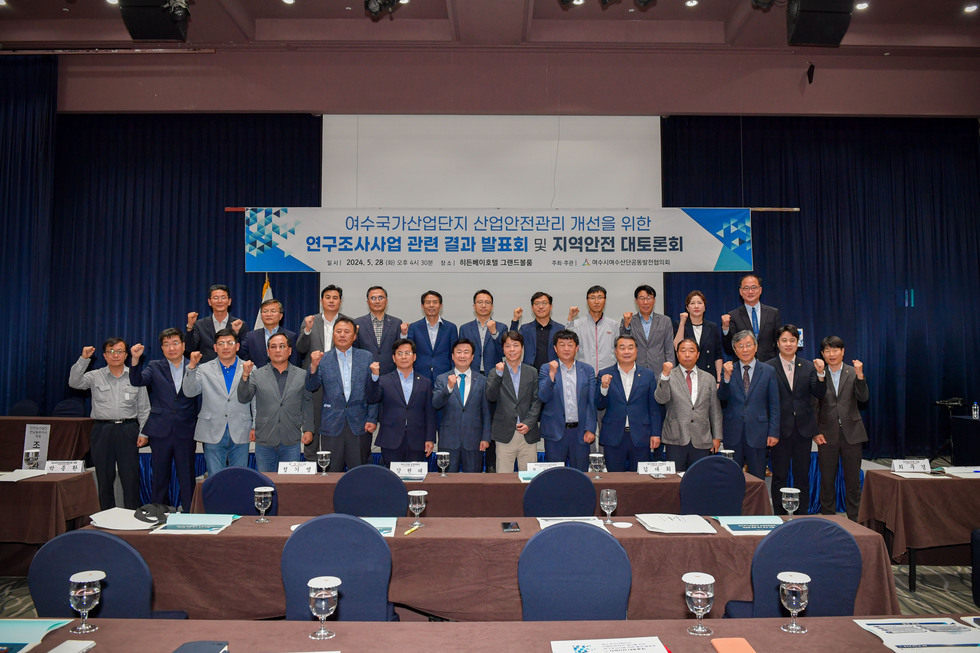 20240528 여수국가산업단지 산업안전관리 개선을 위한 연구조사사업결과 발표회 및 지역안전 대토론회-5.jpg