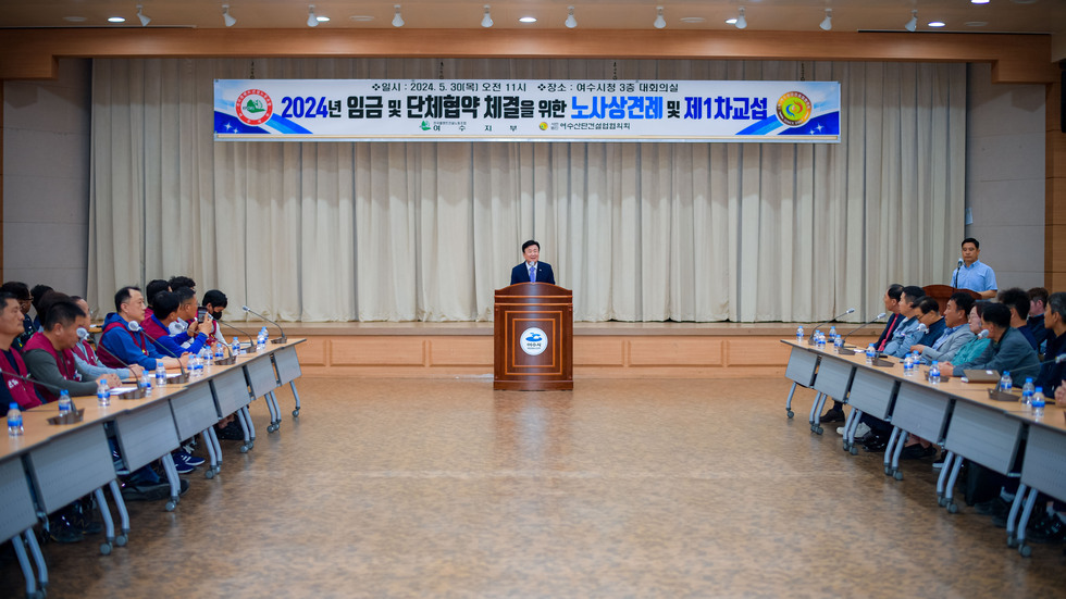 20240530 전국플랜트건설노조 여수지부 산단건설업협의회 2024년 임금 단체교섭 상견례-5.jpg