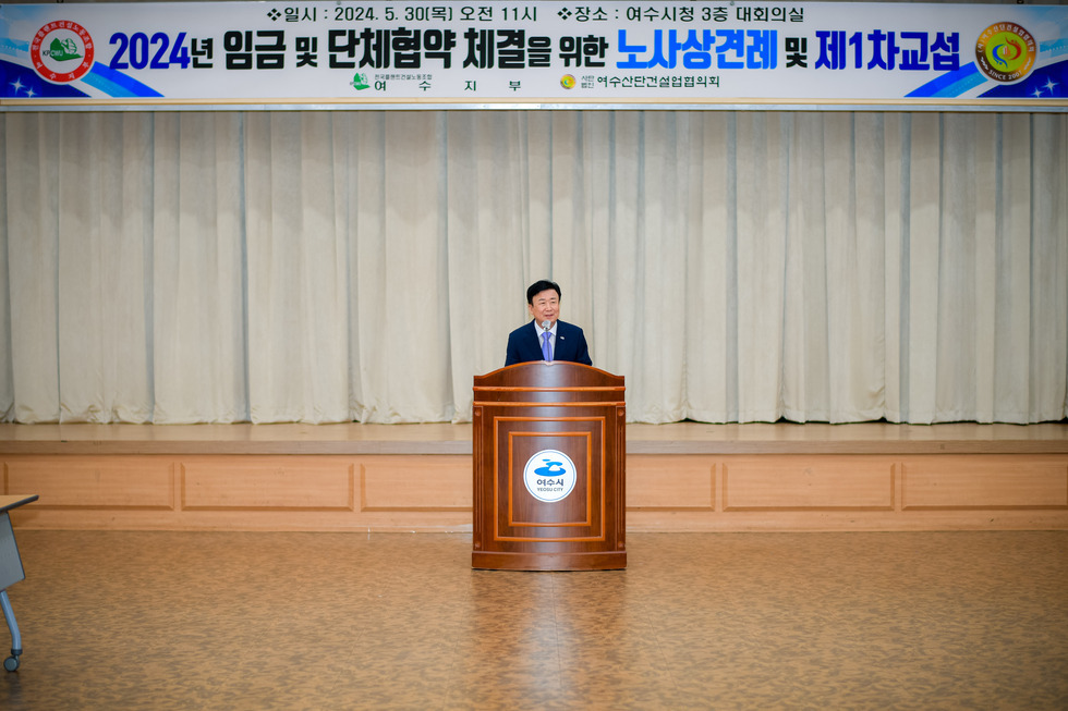 20240530 전국플랜트건설노조 여수지부 산단건설업협의회 2024년 임금 단체교섭 상견례-6.jpg