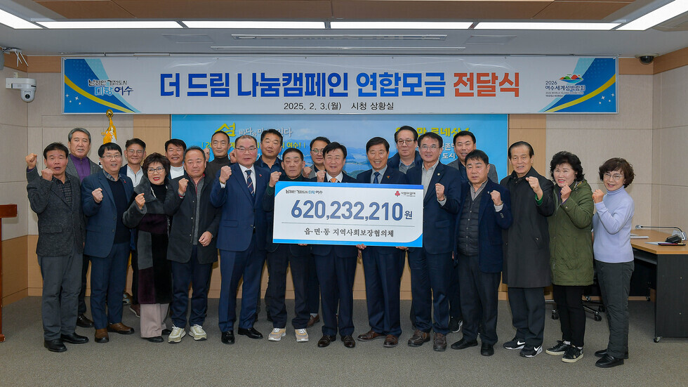 20250203 읍·면·동 지역사회보장협의체 「더 드림 나눔캠페인」 연합모금 전달식-8.jpg