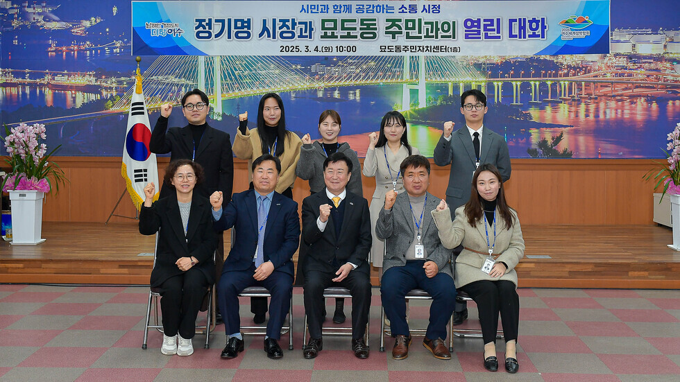 20250304 2025년도 시민과의 열린대화(묘도동)-10.jpg