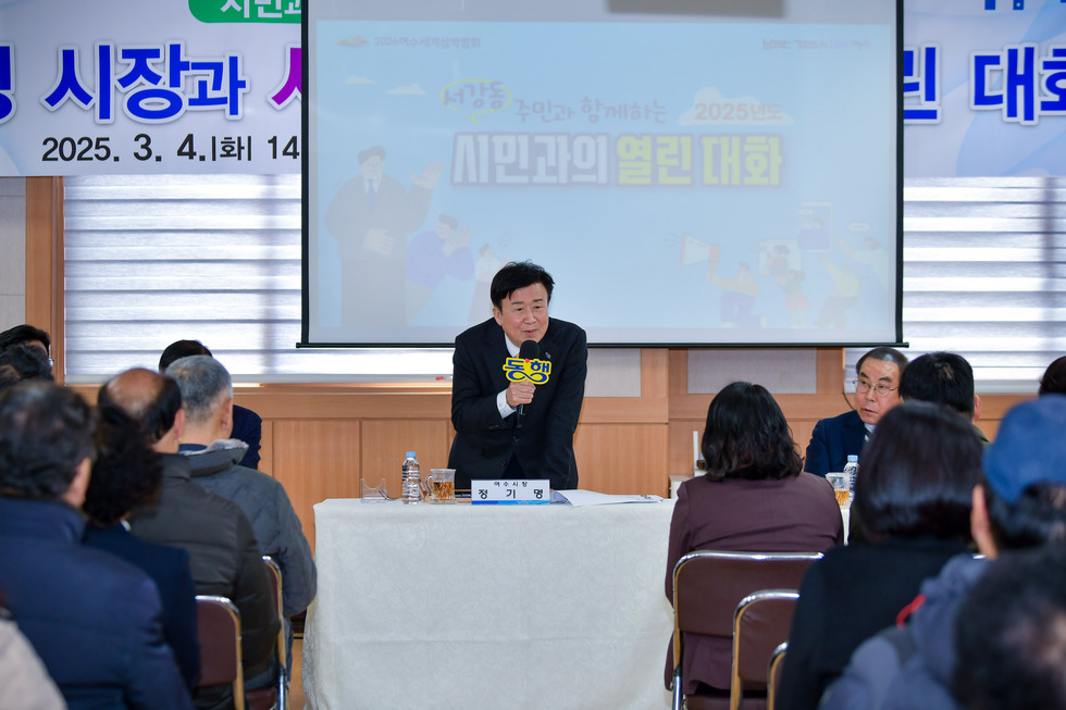 20250304 시민과의 열린 대화(서강동)-7.jpg