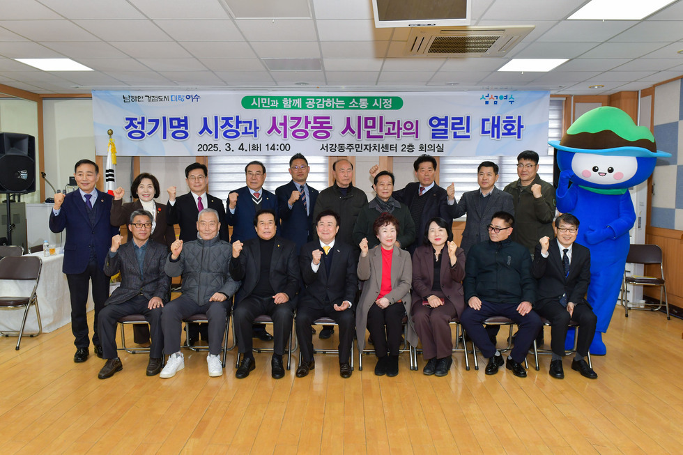 20250304 시민과의 열린 대화(서강동)-19.jpg