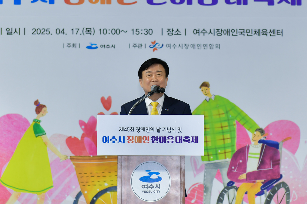 20250417 제45회 장애인의 날 기념행사-9.jpg