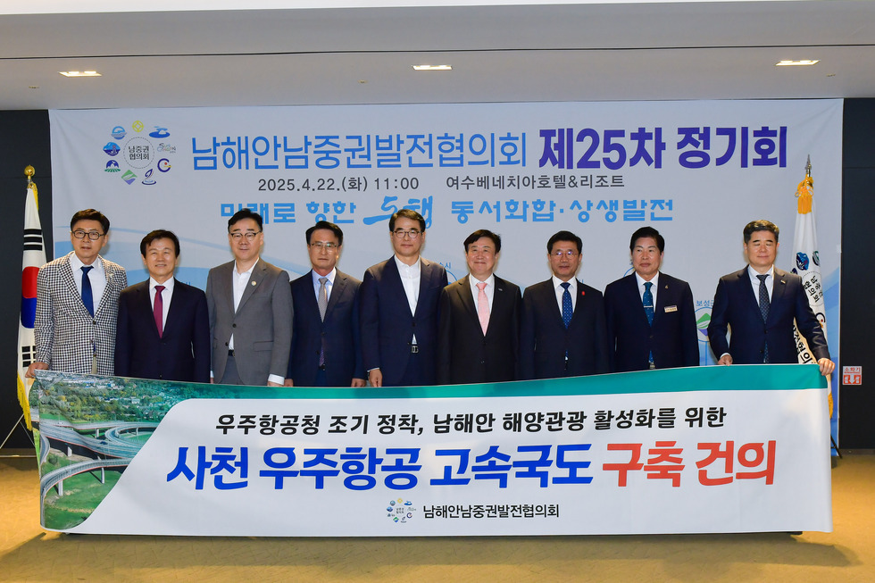 20250422 남해안남중권발전협의회 제25차 정기회-20.jpg