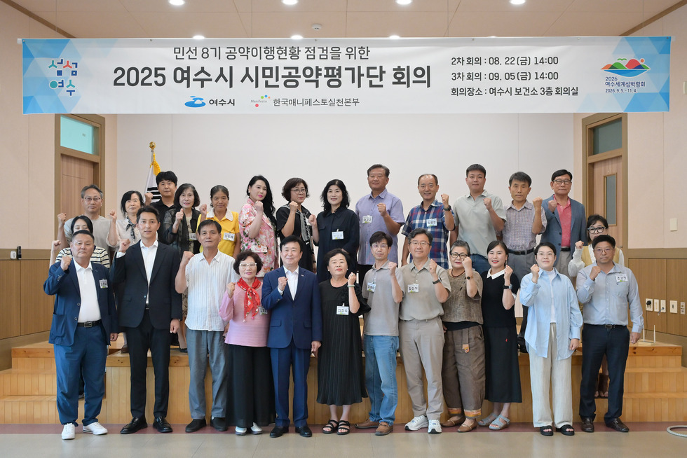 20250822 2025 여수시 시민공약평가단 2차 회의-4.jpg