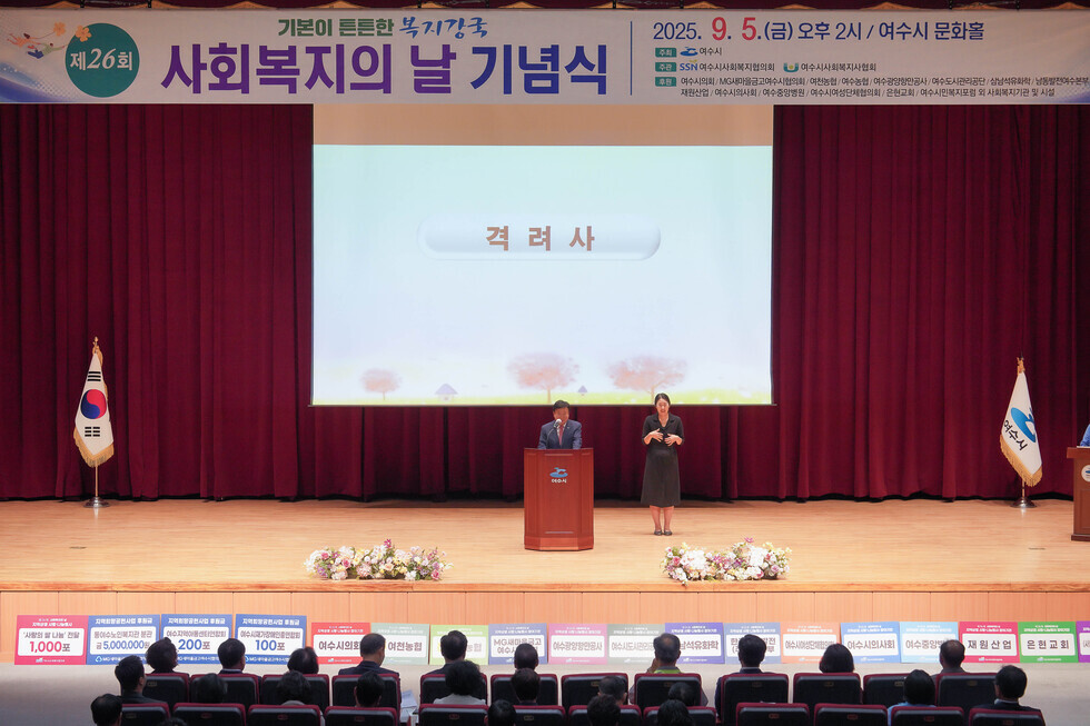 20250905 제26회 사회복지의 날 기념식-10.jpg