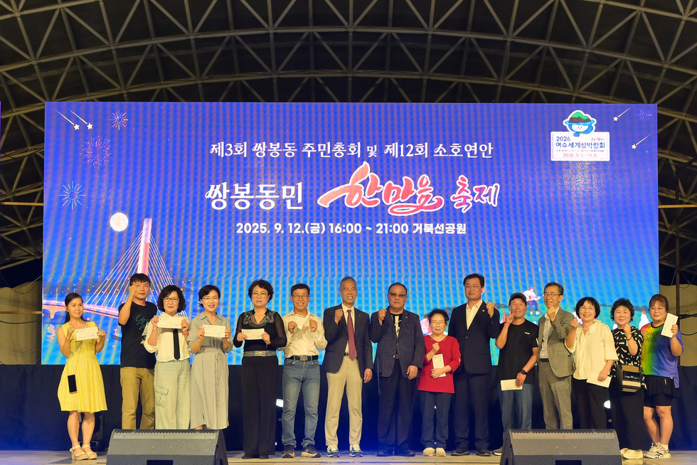 20250912 제12회 소호연안 쌍봉동민 한마음축제-69.jpg