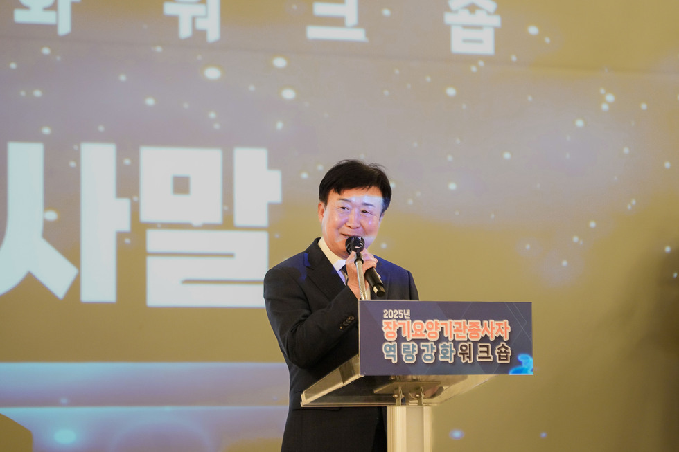 20251030 2025년 장기요양기관 종사자 역량강화 워크숍-7.jpg