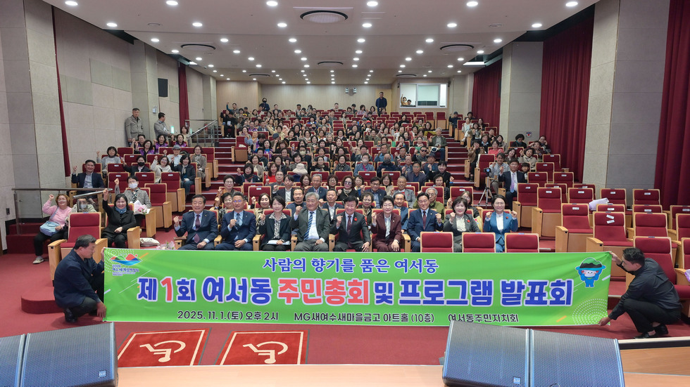 20251101 제1회 여서동 주민총회 행사-21.jpg