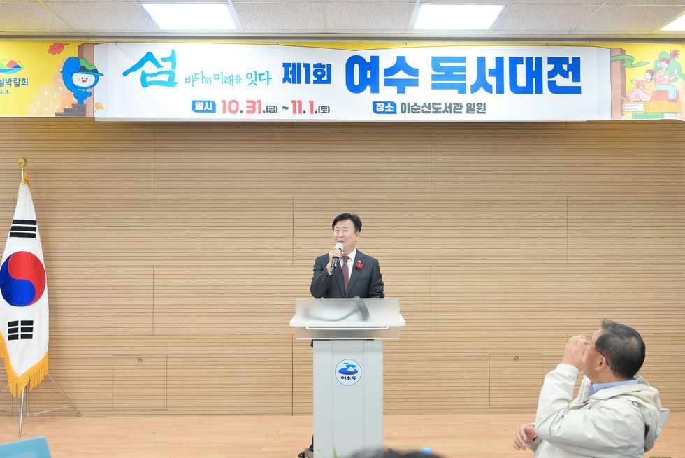 20251101 제1회 여수독서대전-6.jpg