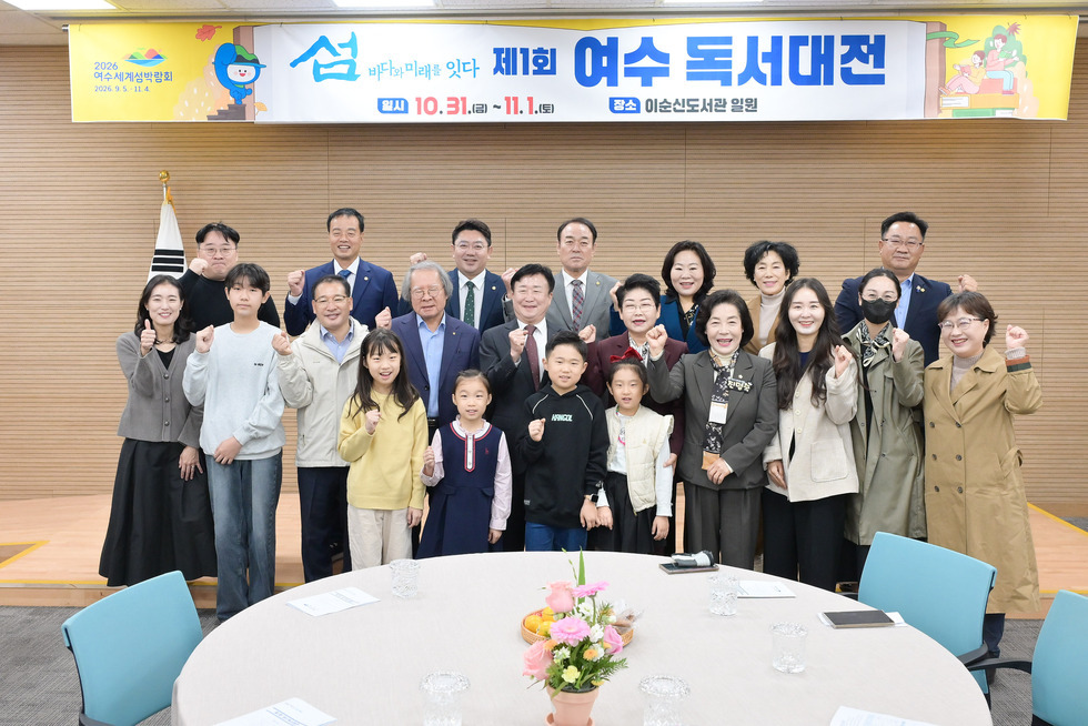 20251101 제1회 여수독서대전-9.jpg