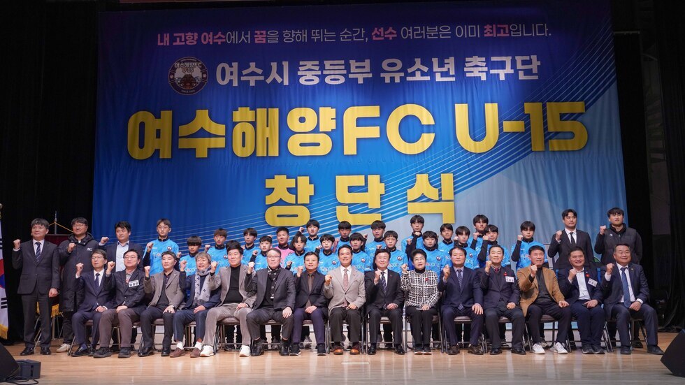 20251217 여수해양FC U-15창단식-8.jpg