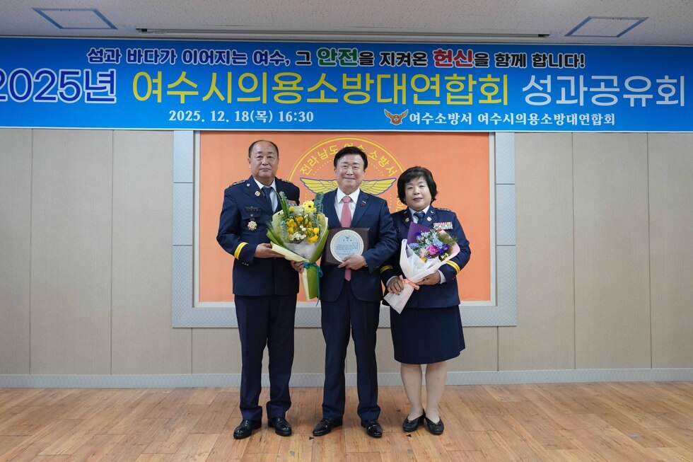 20251218 2025 여수소방서 여수시의용소방대 성과보고회-3.jpg