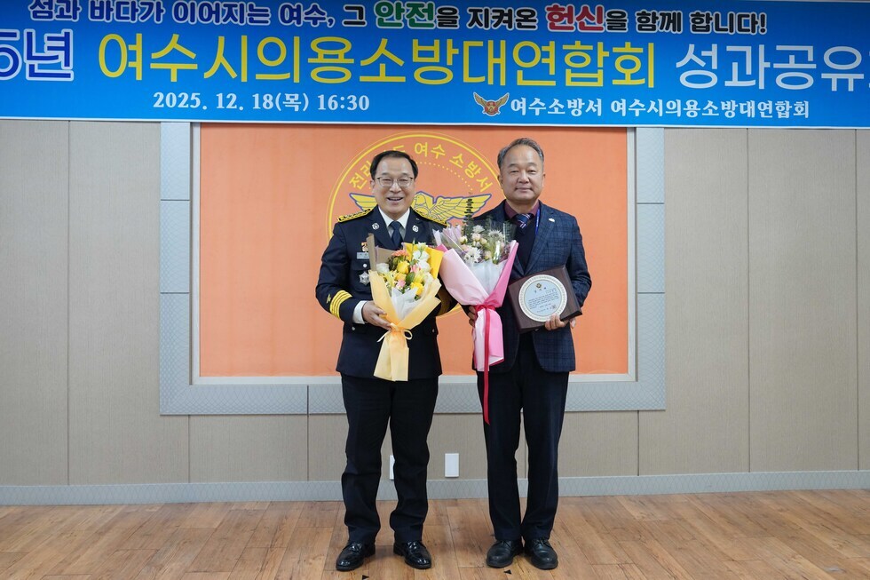 20251218 2025 여수소방서 여수시의용소방대 성과보고회-4.jpg