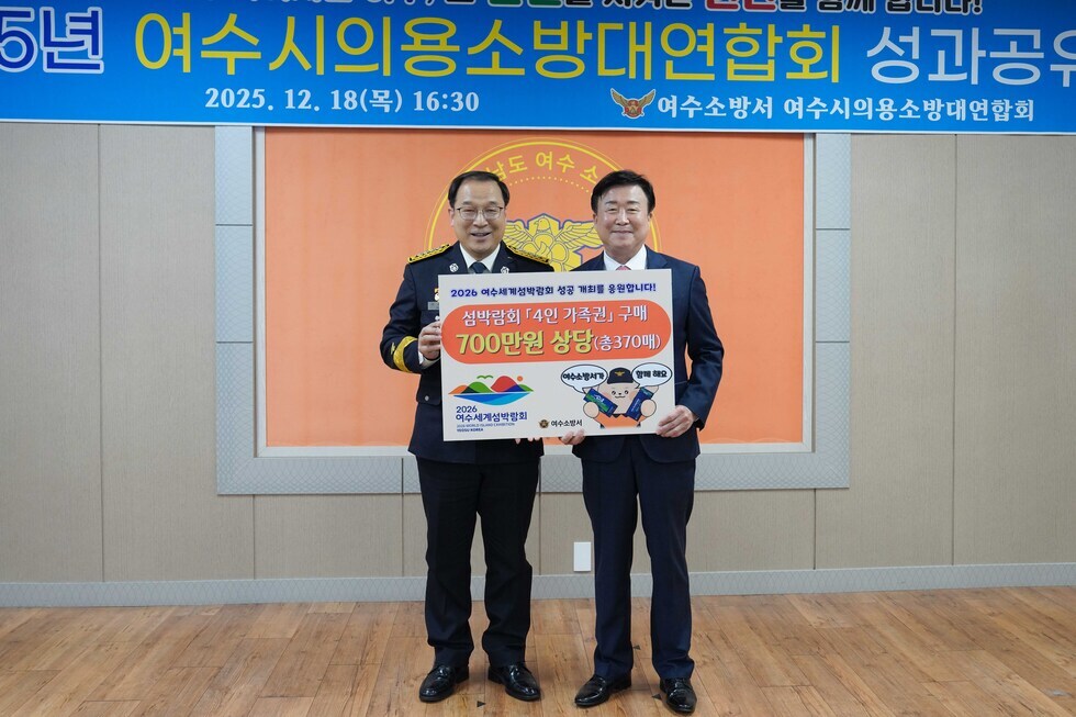 20251218 2025 여수소방서 여수시의용소방대 성과보고회-5.jpg
