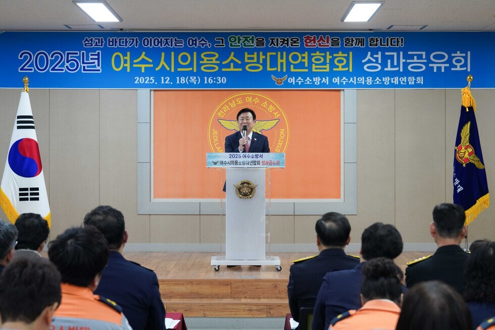 20251218 2025 여수소방서 여수시의용소방대 성과보고회-7.jpg