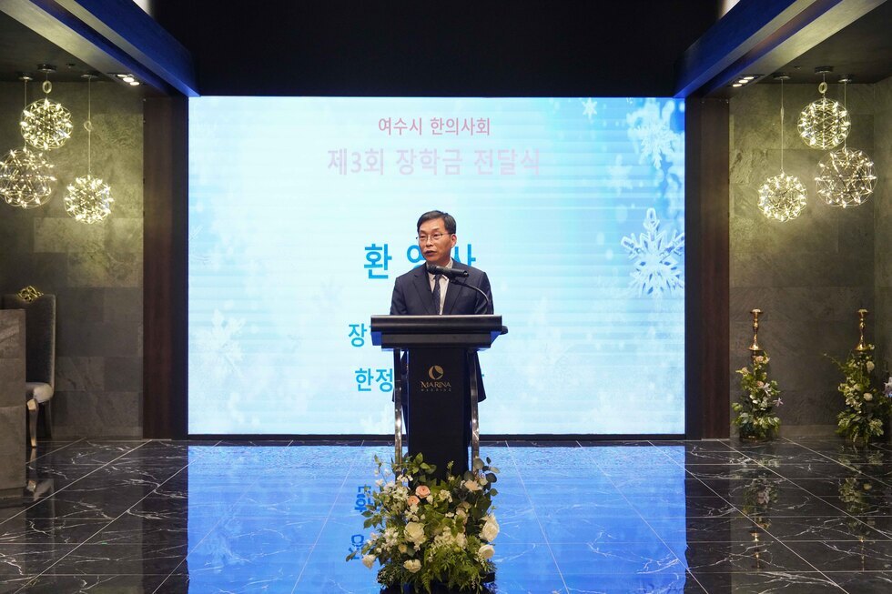 20251218 여수시 한의사회 제3회 장학금 전달식 및 송년회-6.jpg