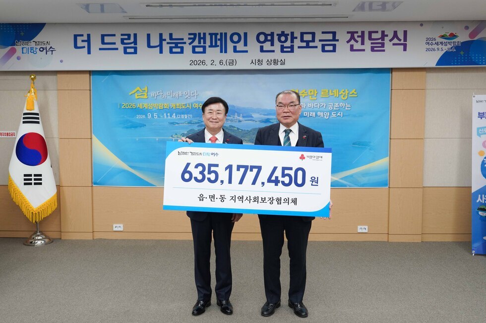 20260206 읍면동 지역사회보장협의체 더 드림 나눔캠페인 연합모금 전달식-5.jpg