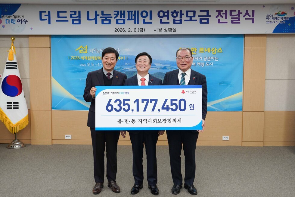 20260206 읍면동 지역사회보장협의체 더 드림 나눔캠페인 연합모금 전달식-6.jpg