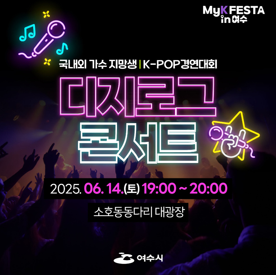 MyK FESTA in 여수 포스터