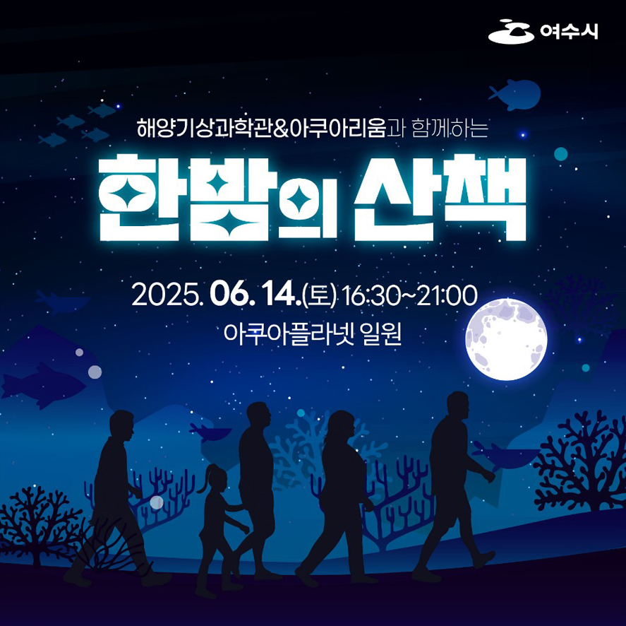 MyK FESTA in 여수 포스터