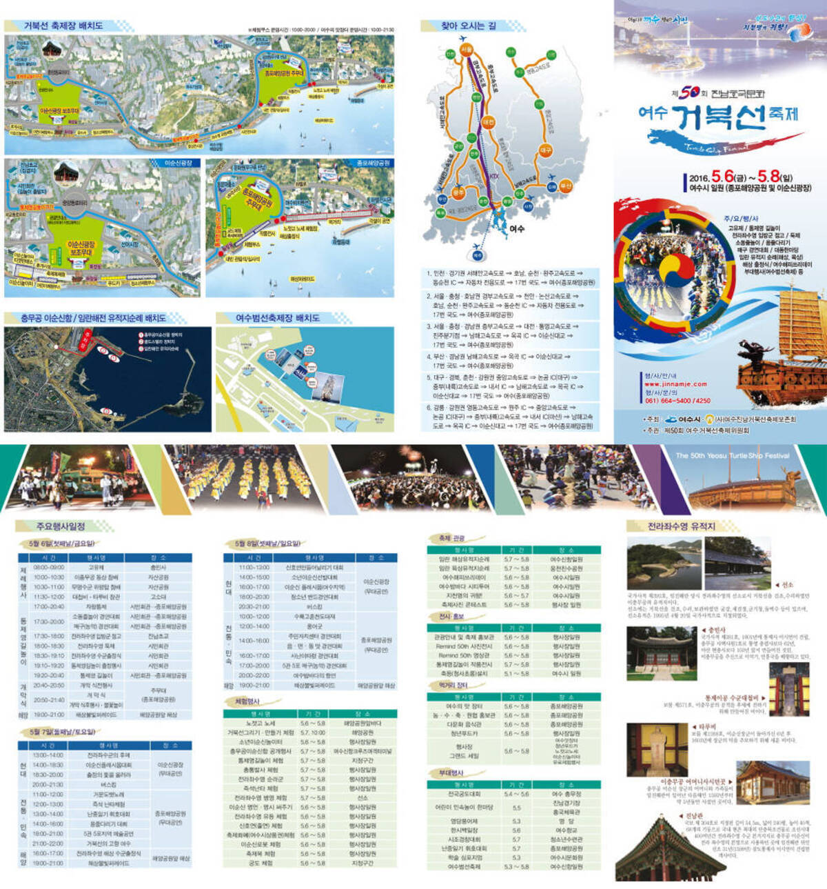 제 50회 여수 거북선 축제 리플렛