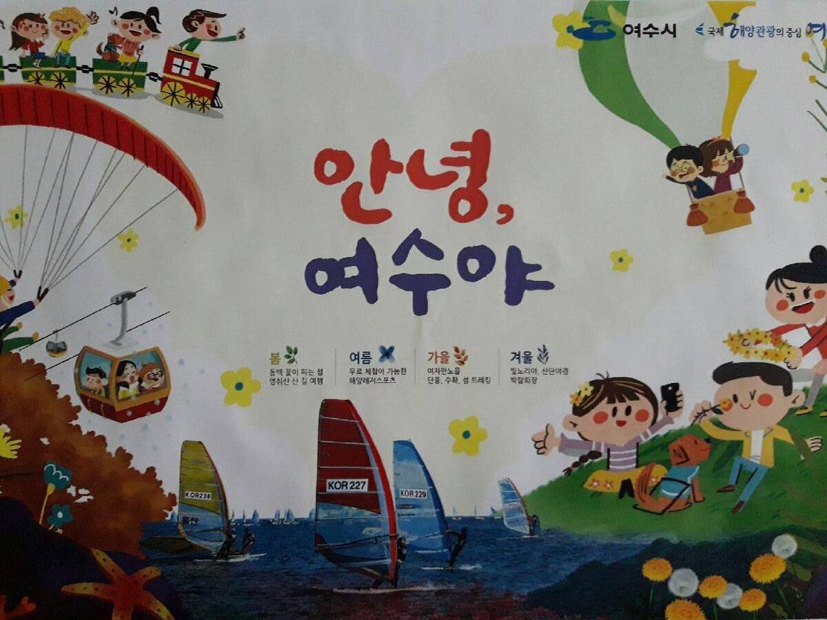 여수 4계 장려 이미지