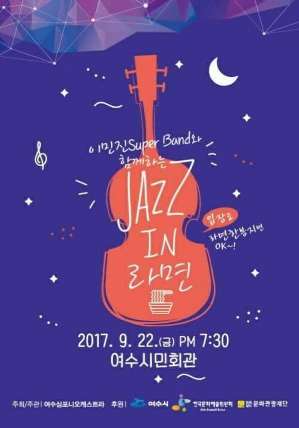 jazz in 라면 포스터