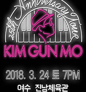 김건모 콘서트 포스터