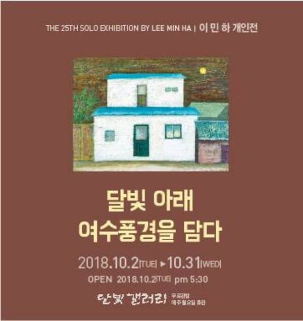 이민하 개인전