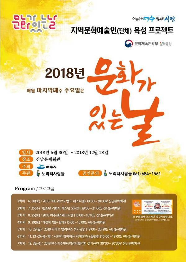 2018 문화가 있는 날 포스터