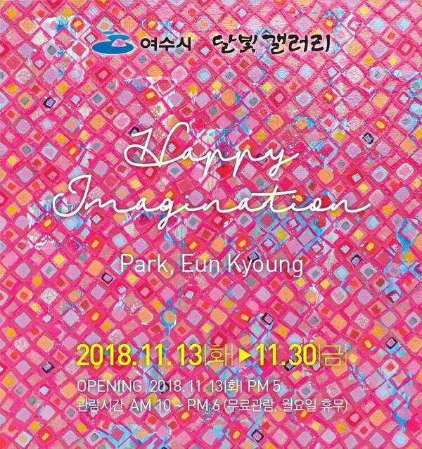 11월 박은경 전시전