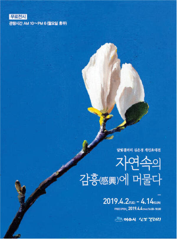 심은경 초대전(포스터)