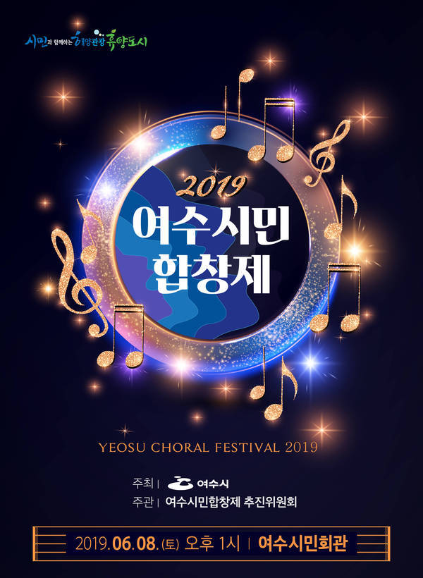 2019 시민합창제