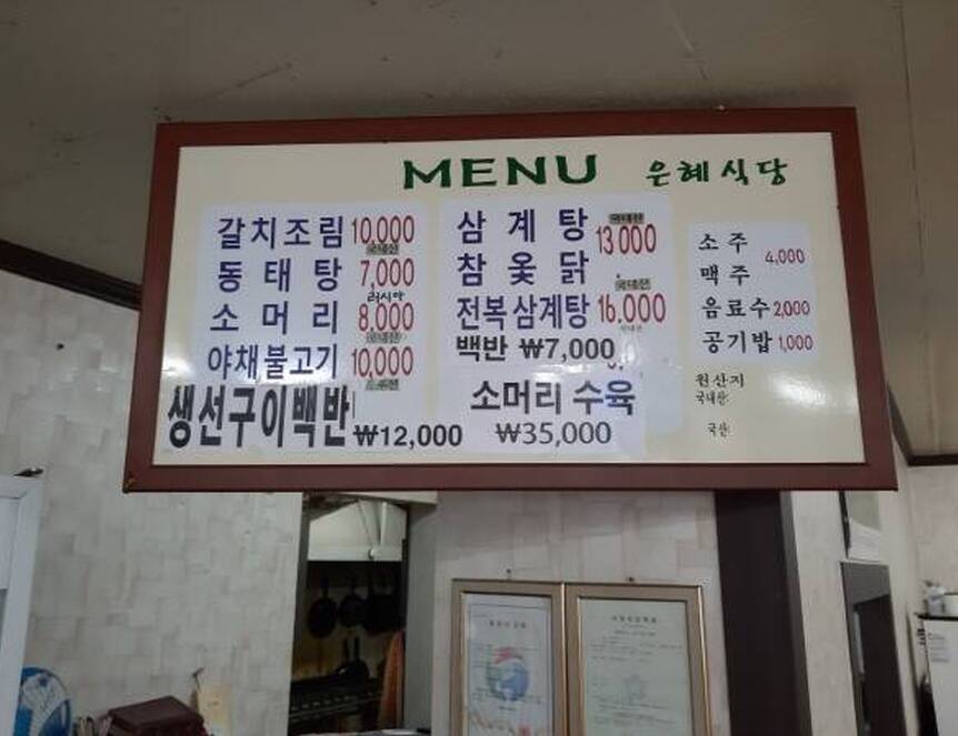 은혜식당1.3,600,450