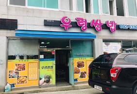 우렁쌈밥