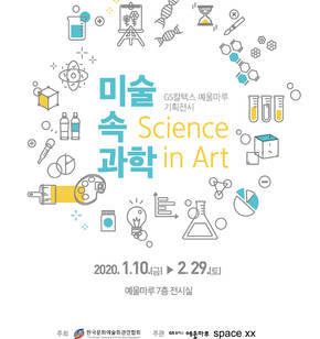 미술 속 과학(Science in Art)