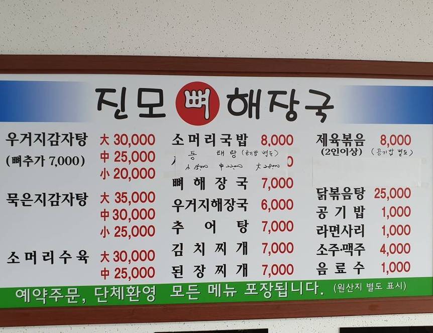 진모뼈해장국1.3,1008,756