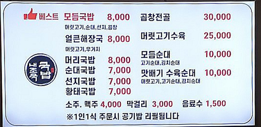 내가조선의국밥이다(웅천점)1.9,538,280