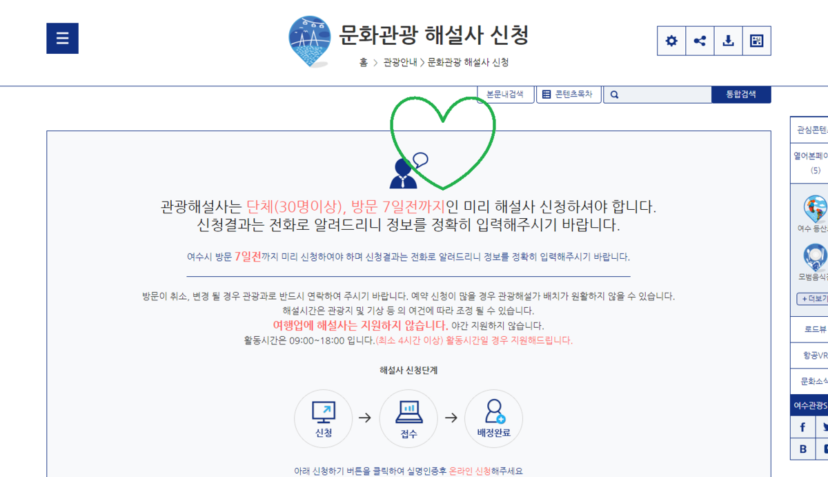 문화관광해설사신청- 오타있어요