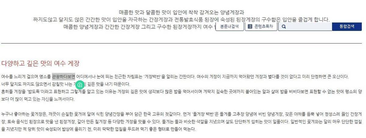 음식 꽃게장에 관광하다^보면