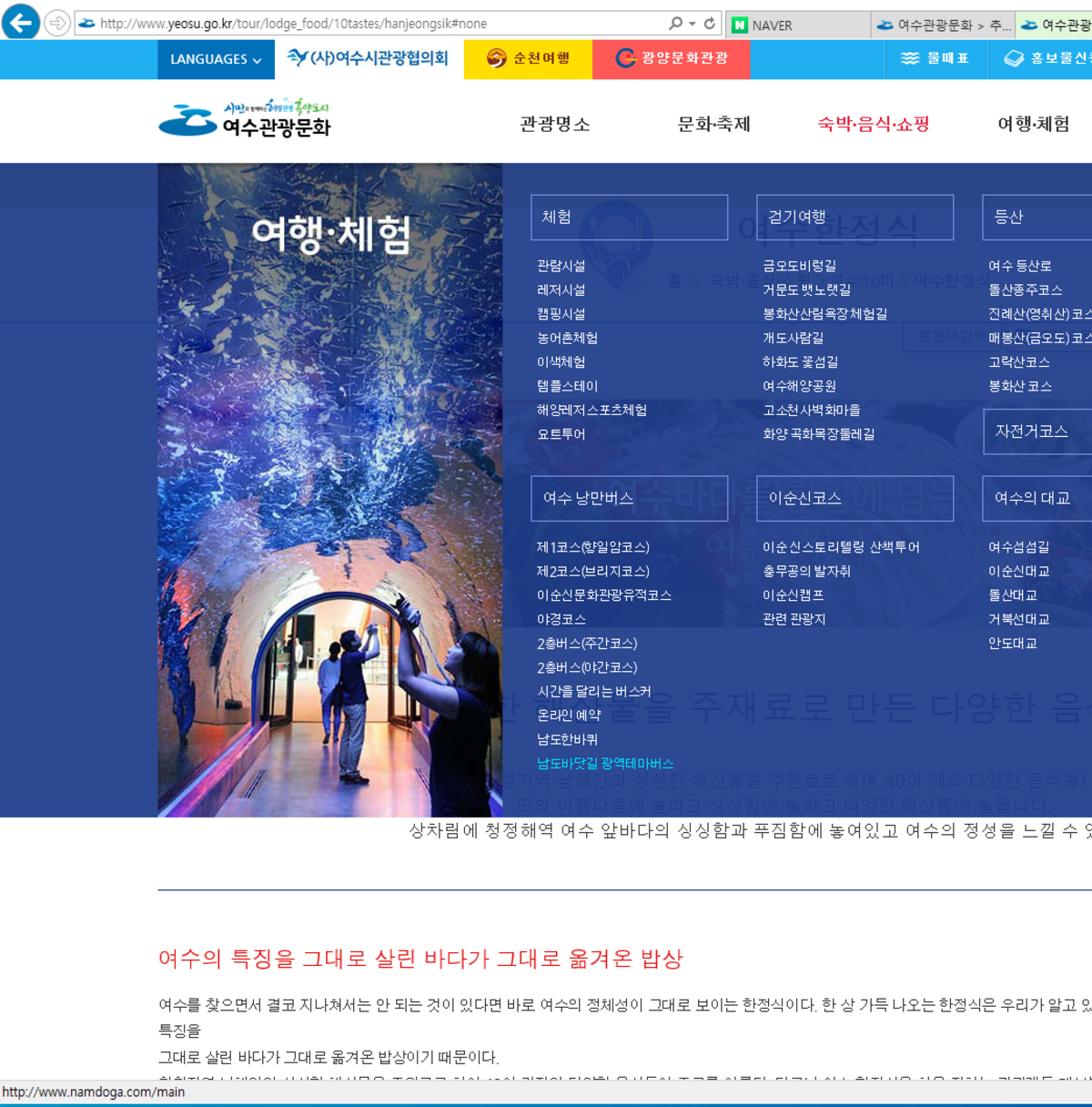 남도바닷길 광역테마버스 링크 확인 필요
