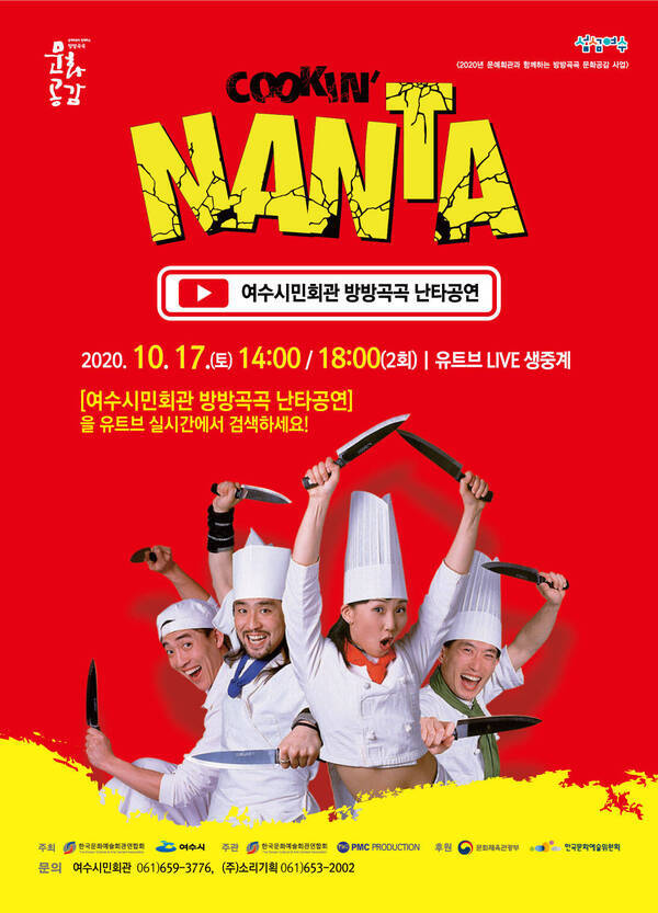 난타